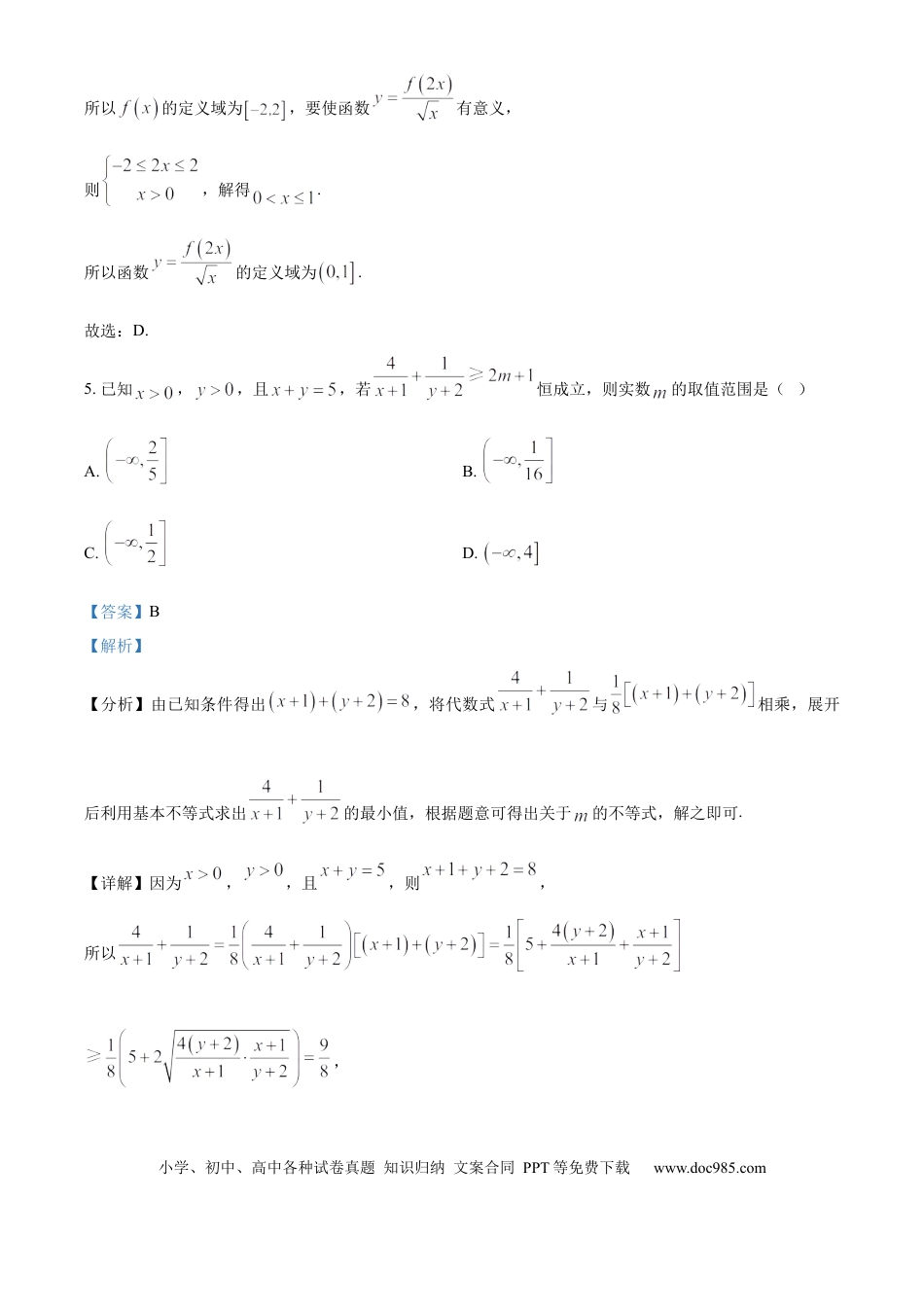 高一数学模拟题安徽省鼎尖教育2024-2025学年高一上学期11月期中考试数学试题（A卷）  Word版含解析.docx