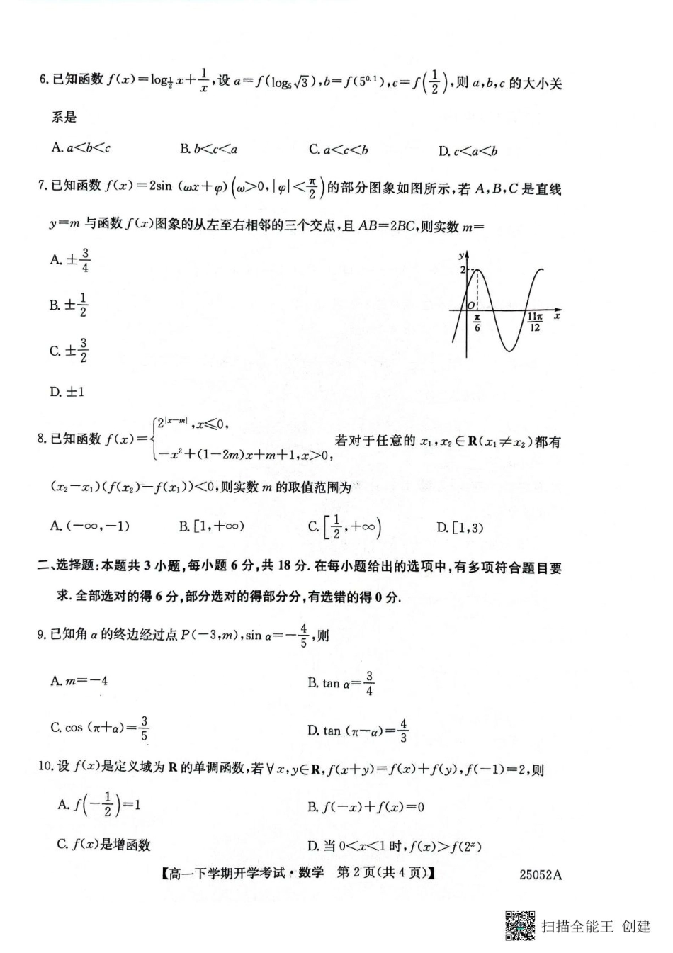 高一数学模拟题安徽省部分地市2024-2025学年高一下学期开学考试数学试题 数学试题.pdf