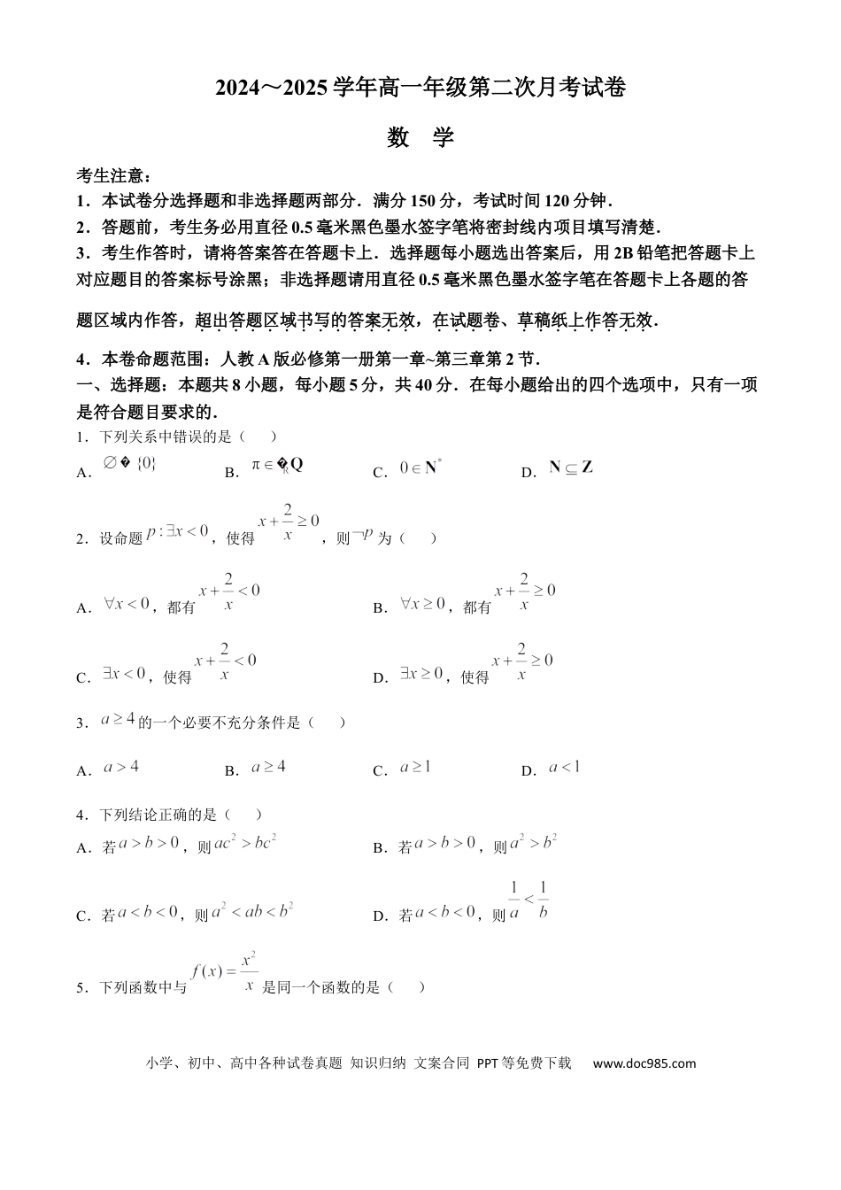高一数学模拟题安徽省亳州市涡阳县2024-2025学年高一上学期11月期中（第二次月考）数学试题 Word版含解析.docx