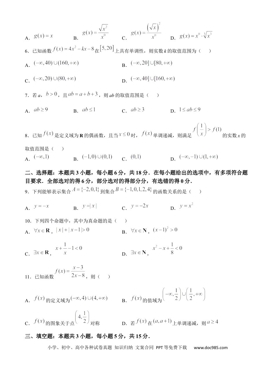 高一数学模拟题安徽省亳州市涡阳县2024-2025学年高一上学期11月期中（第二次月考）数学试题 Word版含解析.docx
