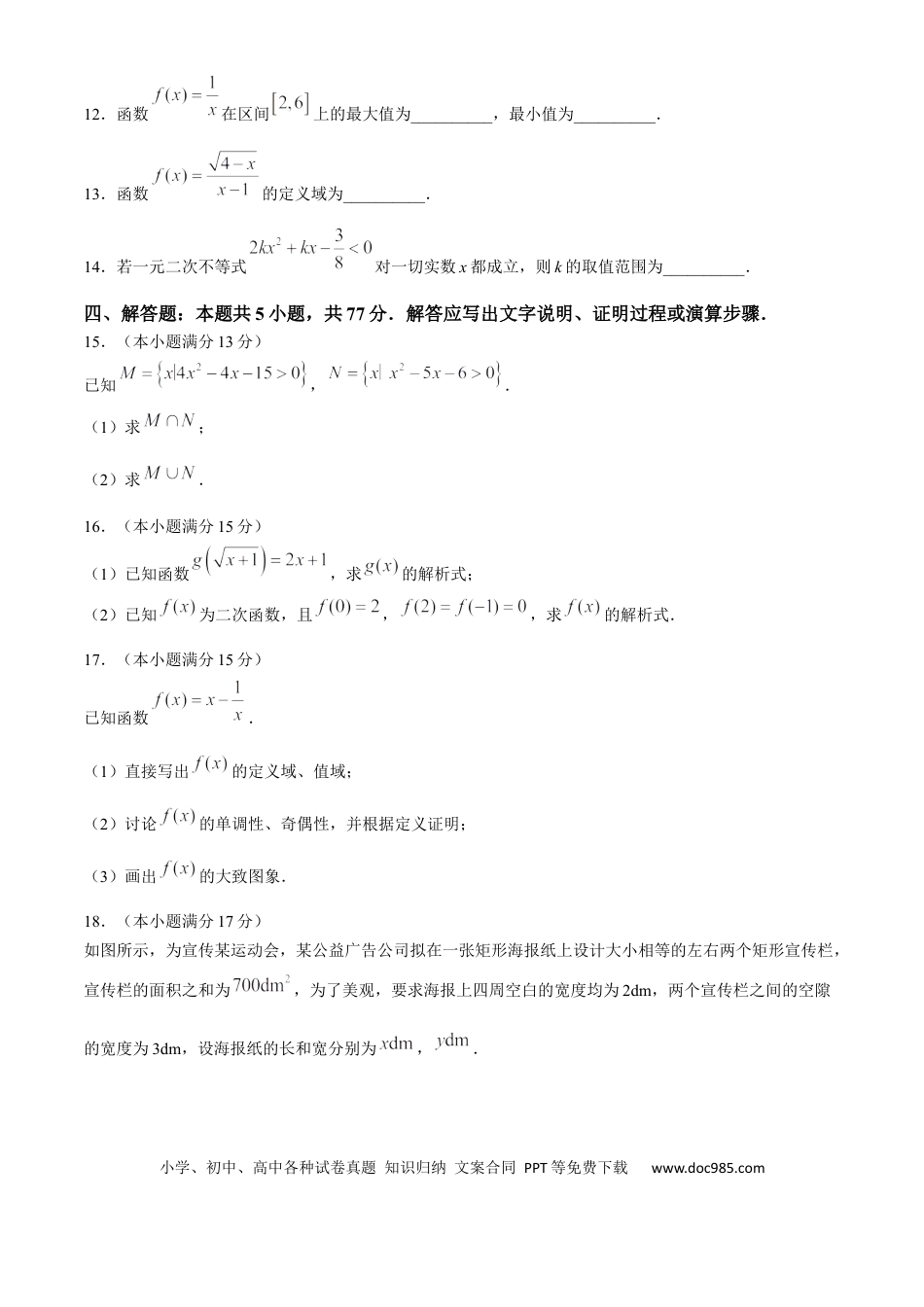 高一数学模拟题安徽省亳州市涡阳县2024-2025学年高一上学期11月期中（第二次月考）数学试题 Word版含解析.docx