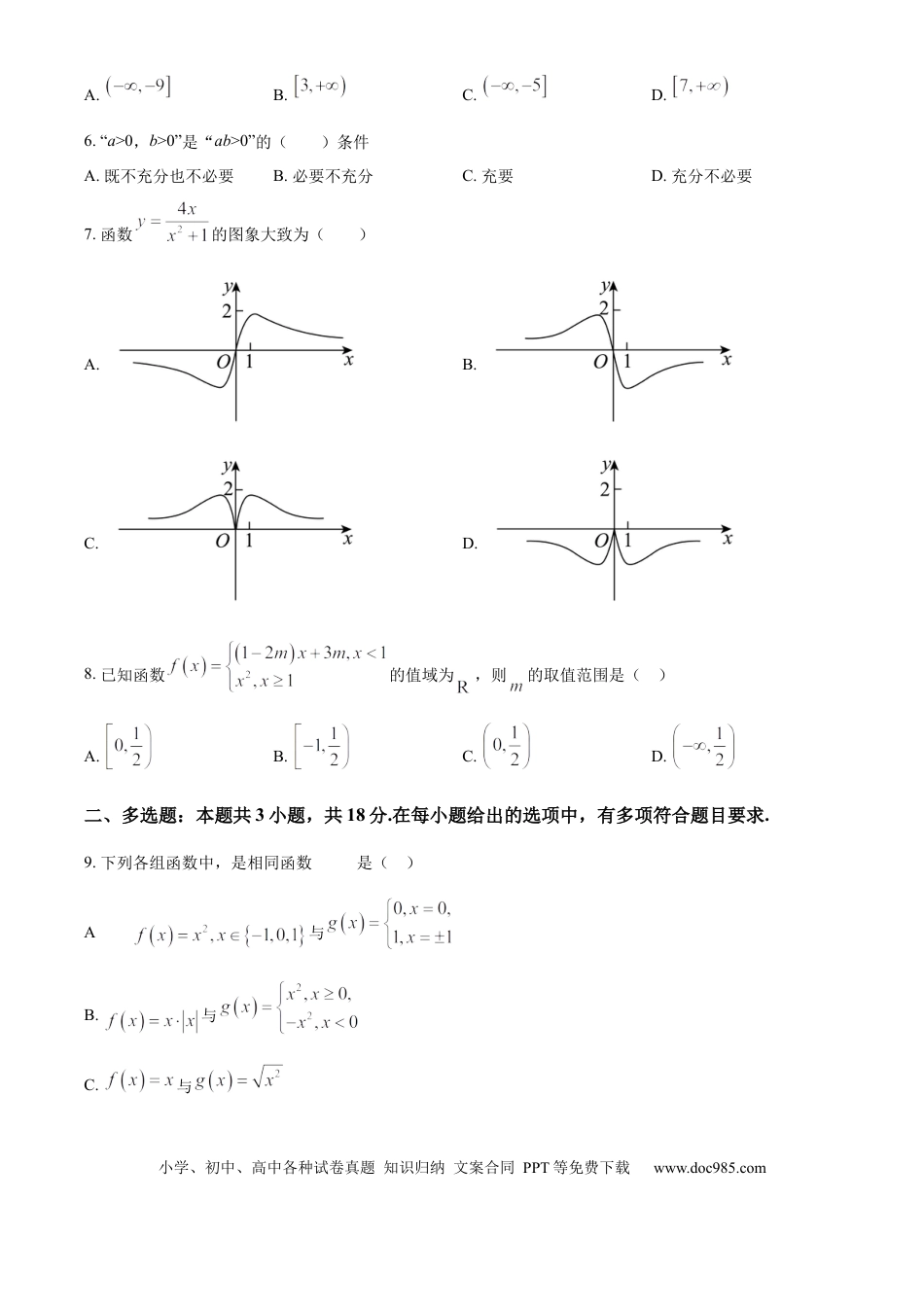 高一数学模拟题安徽省蚌埠市怀远县2024-2025学年高一上学期期中教学质量检测数学试卷  Word版无答案.docx