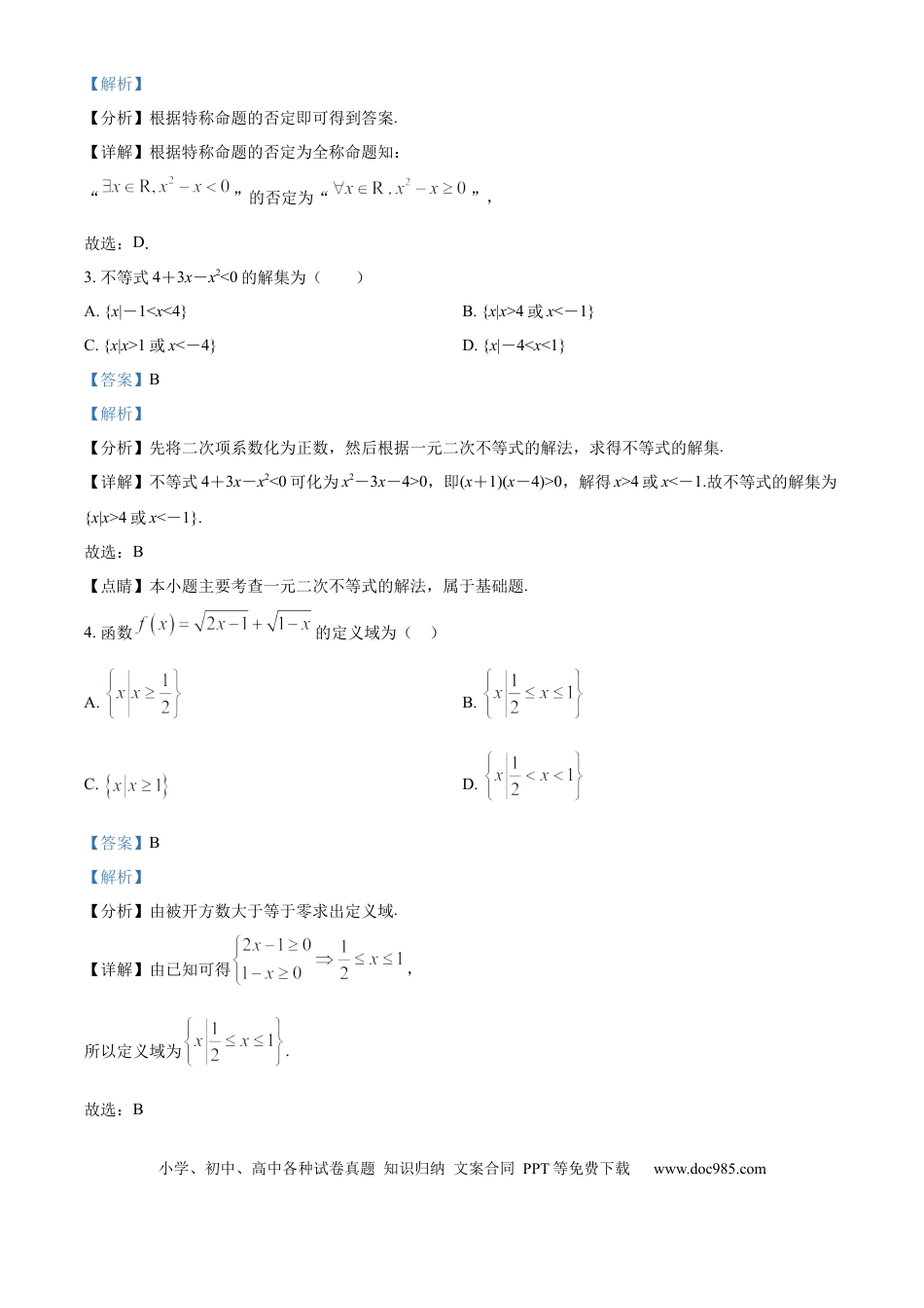 高一数学模拟题安徽省蚌埠市怀远县2024-2025学年高一上学期期中教学质量检测数学试卷  Word版含解析.docx