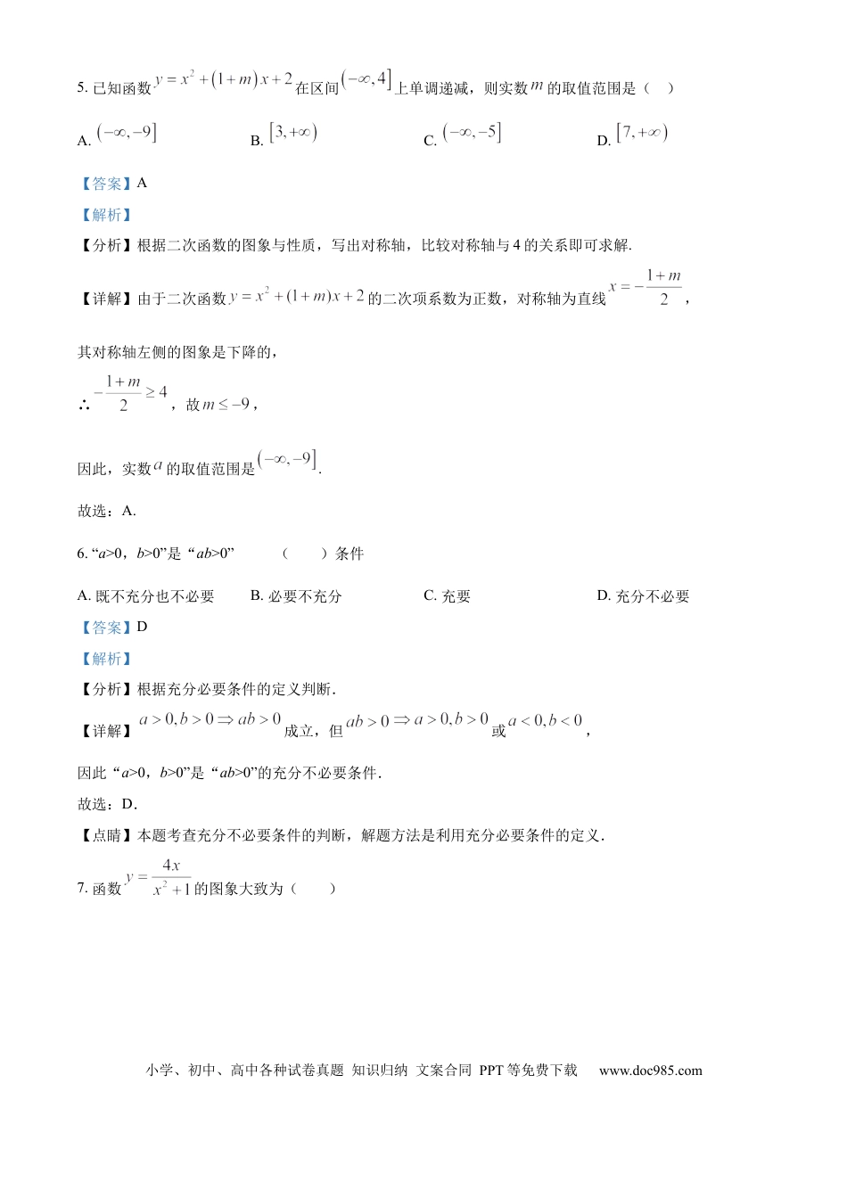 高一数学模拟题安徽省蚌埠市怀远县2024-2025学年高一上学期期中教学质量检测数学试卷  Word版含解析.docx
