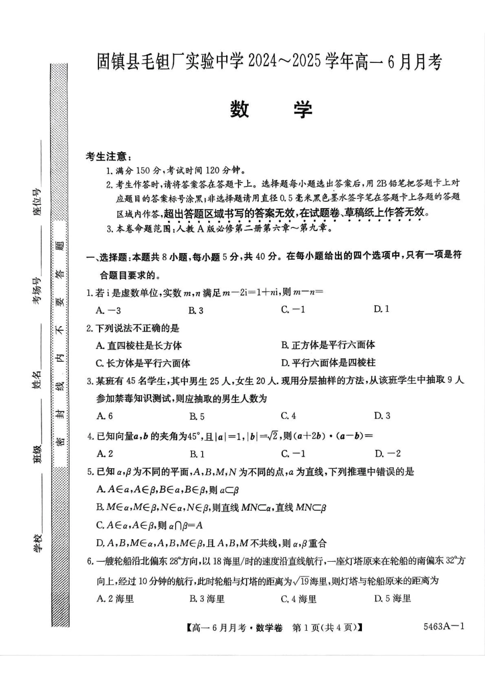 高一数学模拟题安徽省蚌埠市固镇县固镇县毛钽厂实验中学2024-2025学年高一下学期6月月考数学试卷.pdf
