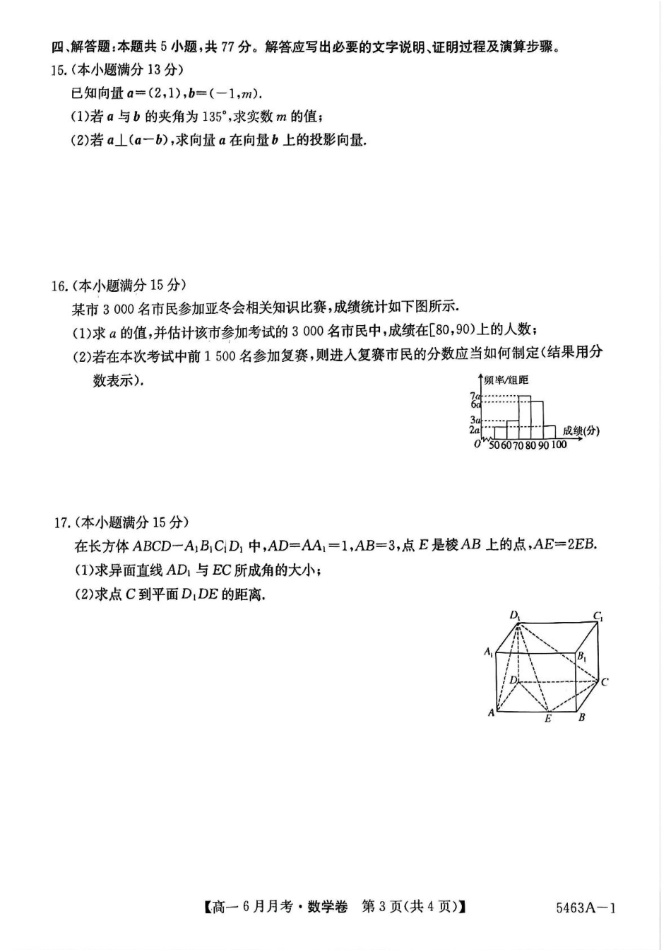 高一数学模拟题安徽省蚌埠市固镇县固镇县毛钽厂实验中学2024-2025学年高一下学期6月月考数学试卷.pdf
