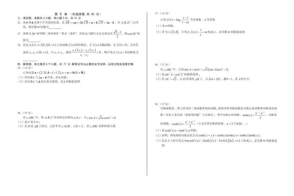 高一数学模拟题安徽省A10联盟2024-2025学年高一下学期3月阶段考数学试卷（人教A版）（PDF版，含答案）.pdf