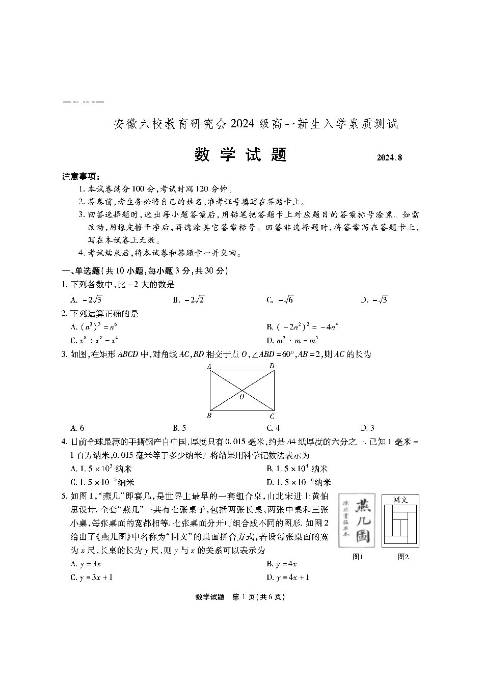 高一数学模拟题安徽六校高一数学试题.pdf