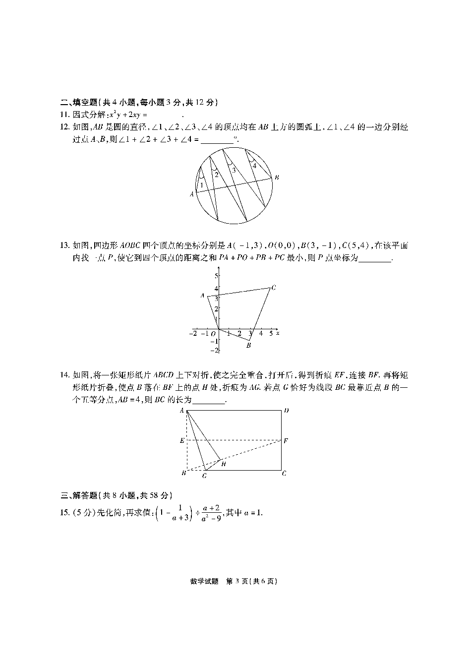 高一数学模拟题安徽六校高一数学试题.pdf