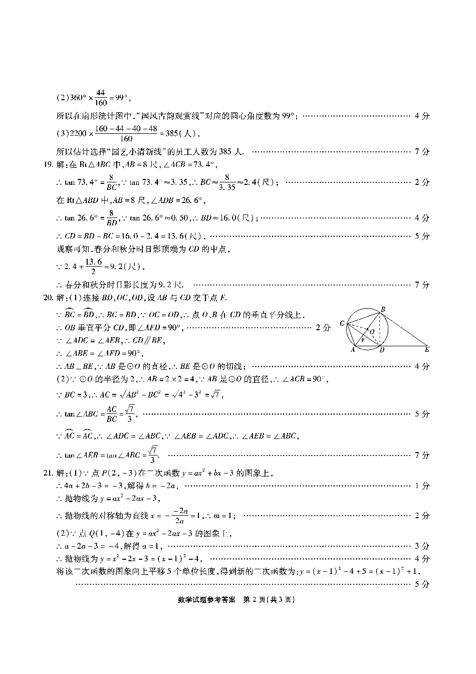 高一数学模拟题安徽六校高一数学答案.pdf