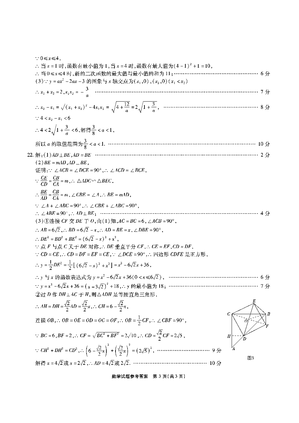 高一数学模拟题安徽六校高一数学答案.pdf