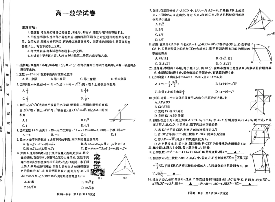 高一数学模拟题Scan 09 5月 24 · 11·31·47.pdf
