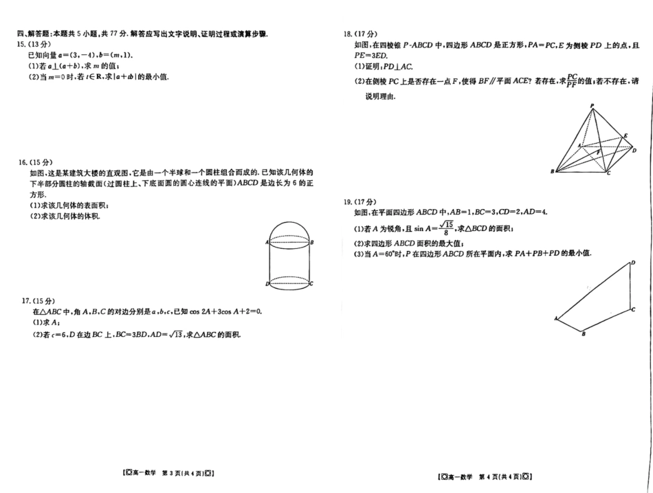高一数学模拟题Scan 09 5月 24 · 11·31·47.pdf