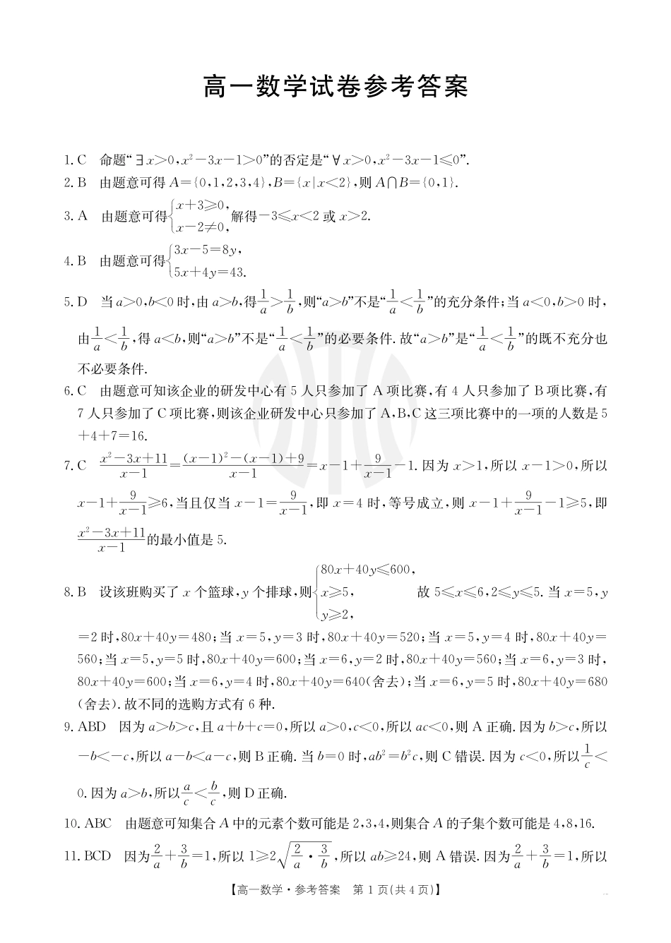 高一数学模拟题B000530743_2数学40A答案.pdf