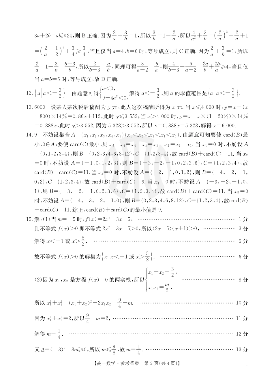 高一数学模拟题B000530743_2数学40A答案.pdf