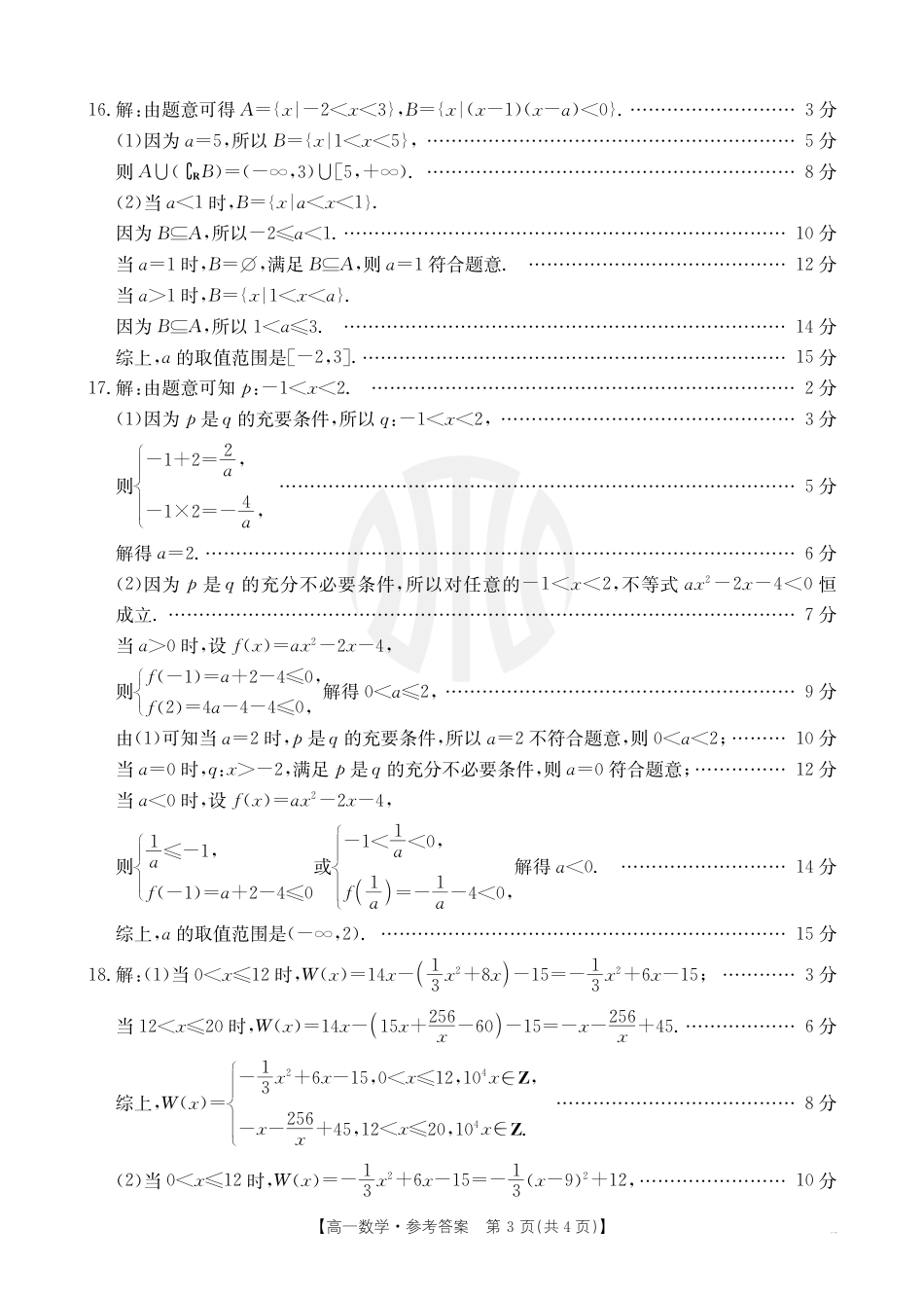 高一数学模拟题B000530743_2数学40A答案.pdf