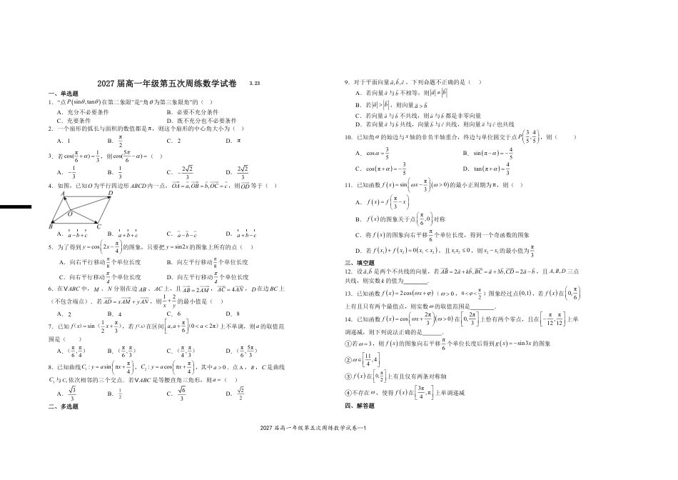 高一数学模拟题2027届高一年级第五次周练数学试卷.pdf