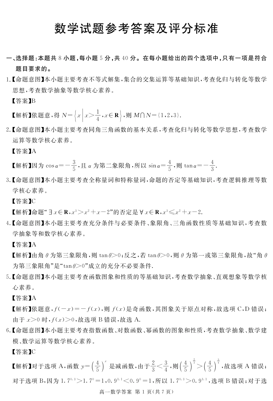 高一数学模拟题2027届地区期末数学答案.pdf