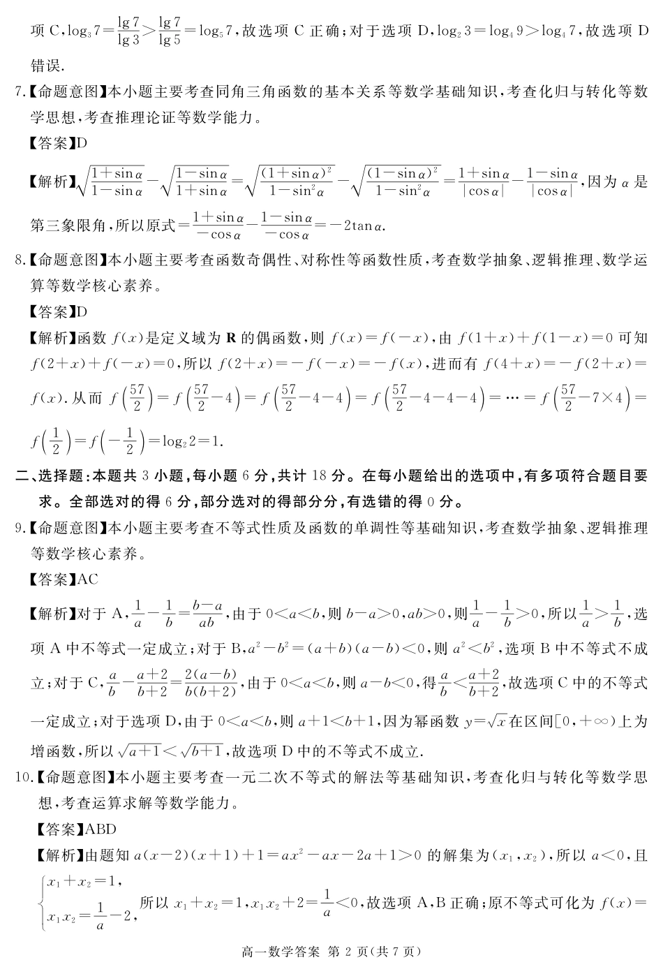 高一数学模拟题2027届地区期末数学答案.pdf