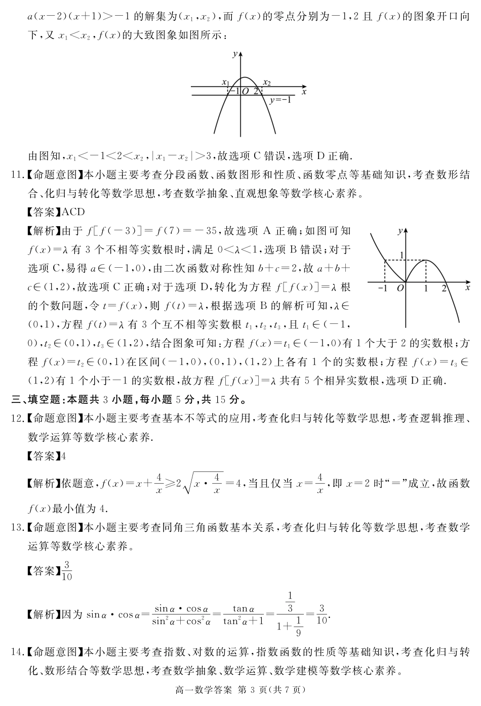 高一数学模拟题2027届地区期末数学答案.pdf
