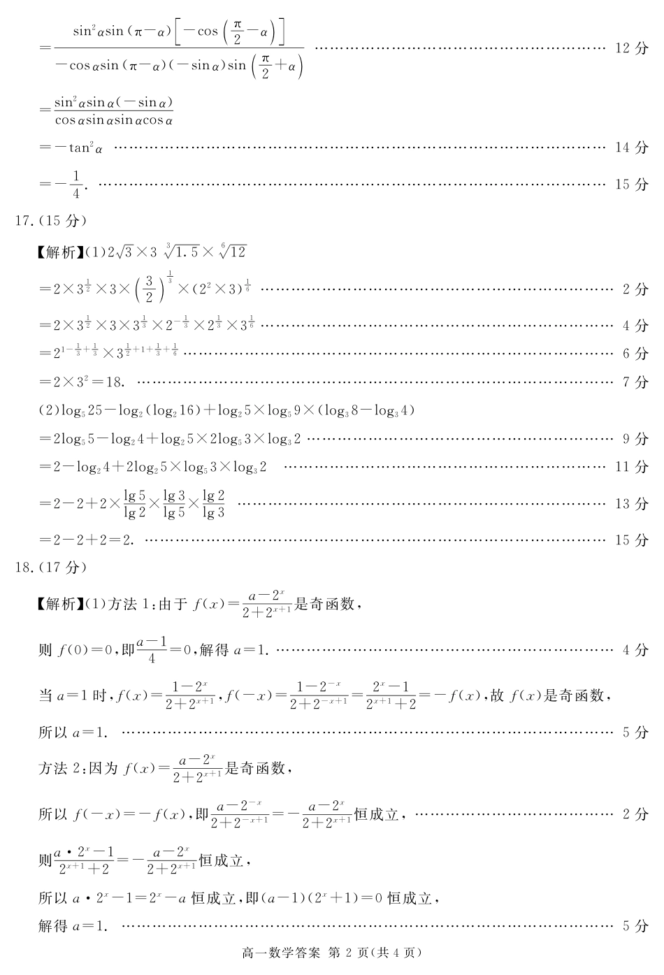 高一数学模拟题2027届地区期末数学答案(简答).pdf