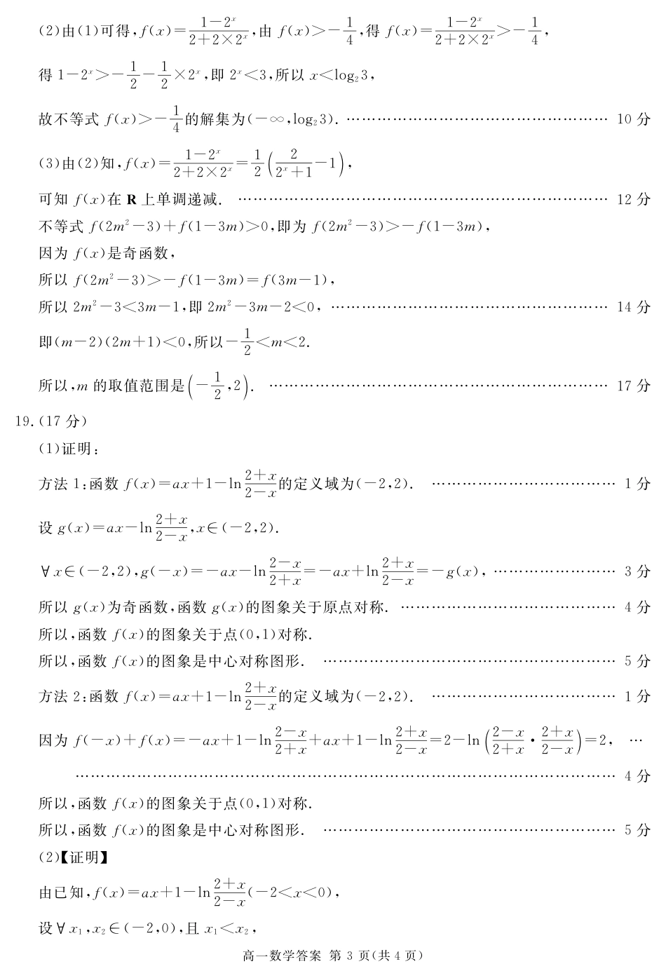 高一数学模拟题2027届地区期末数学答案(简答).pdf