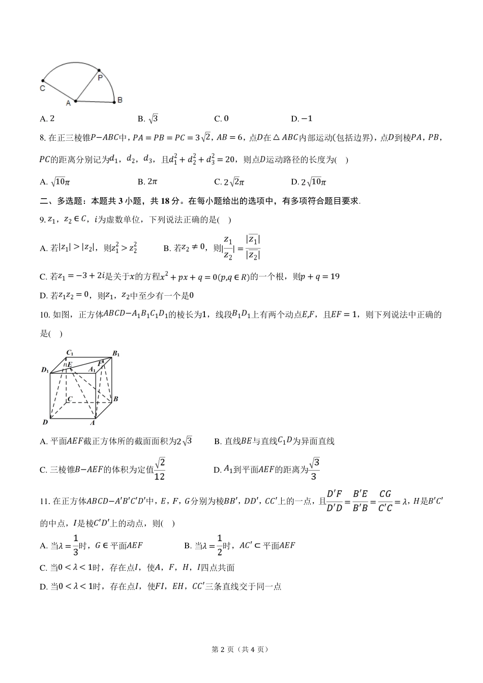高一数学模拟题2025沈阳2中高一下学期6月数学试卷+答案.pdf