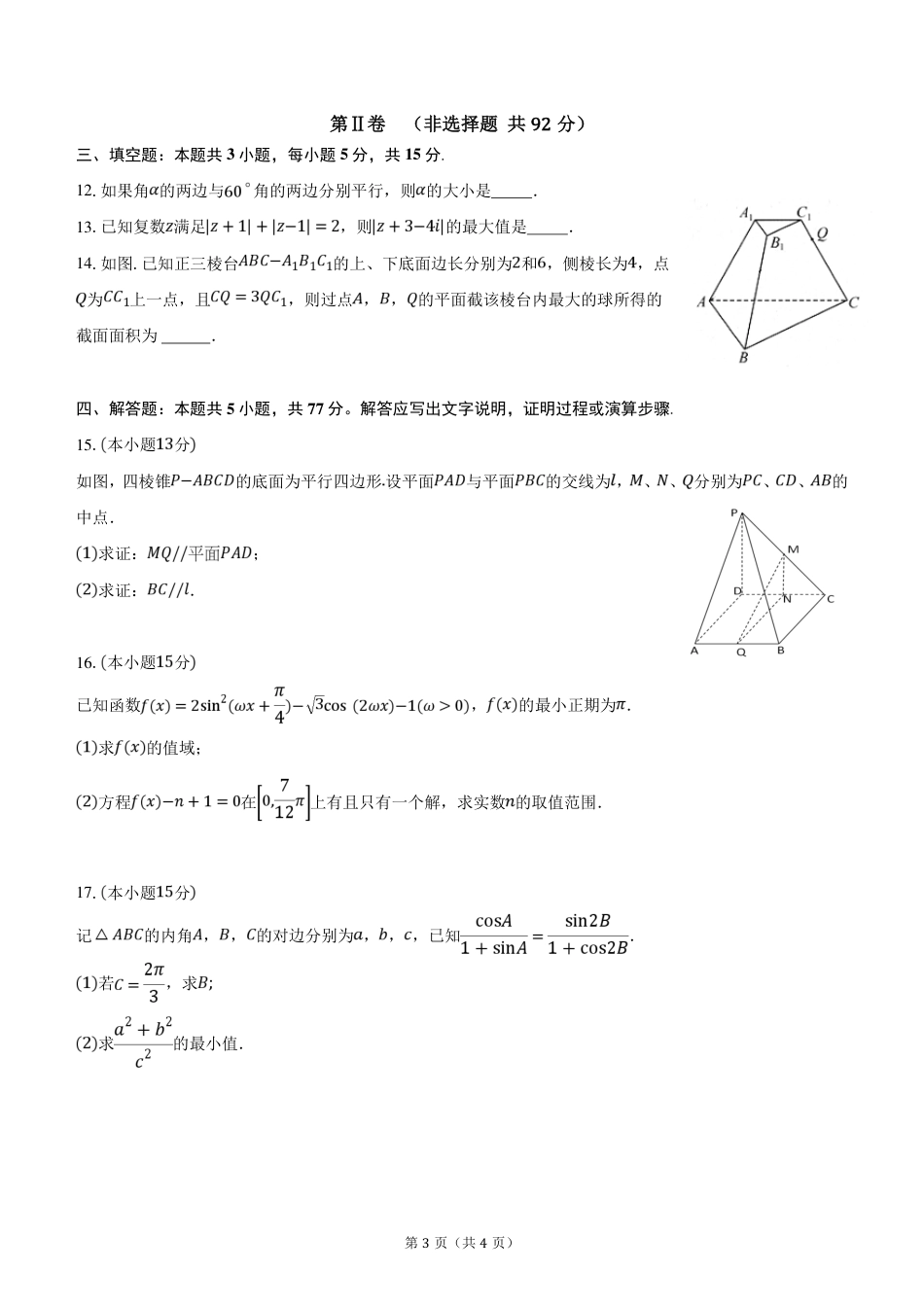 高一数学模拟题2025沈阳2中高一下学期6月数学试卷+答案.pdf