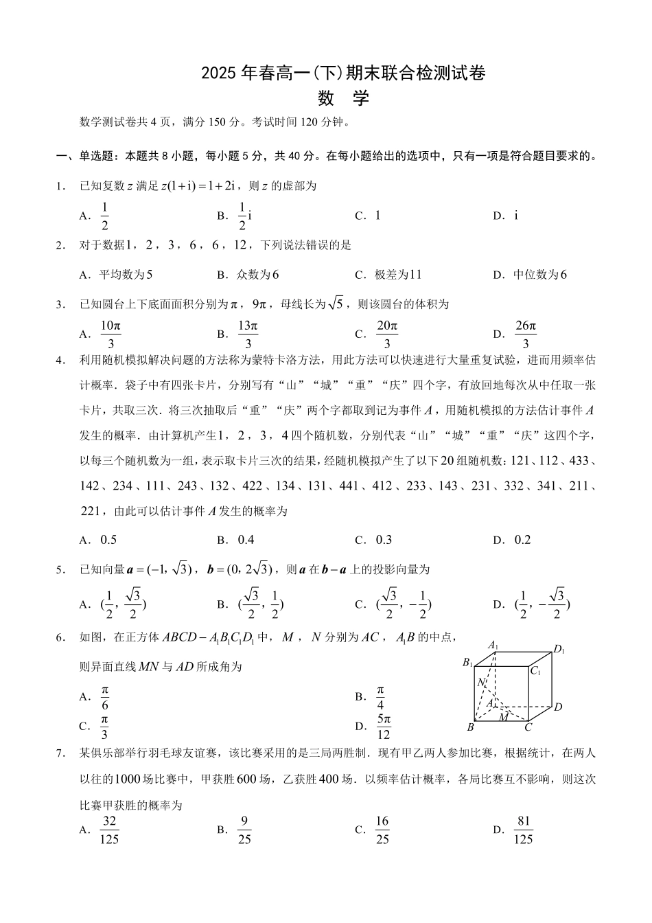 高一数学模拟题2025年重庆高一康德期末数学试卷及答案.pdf