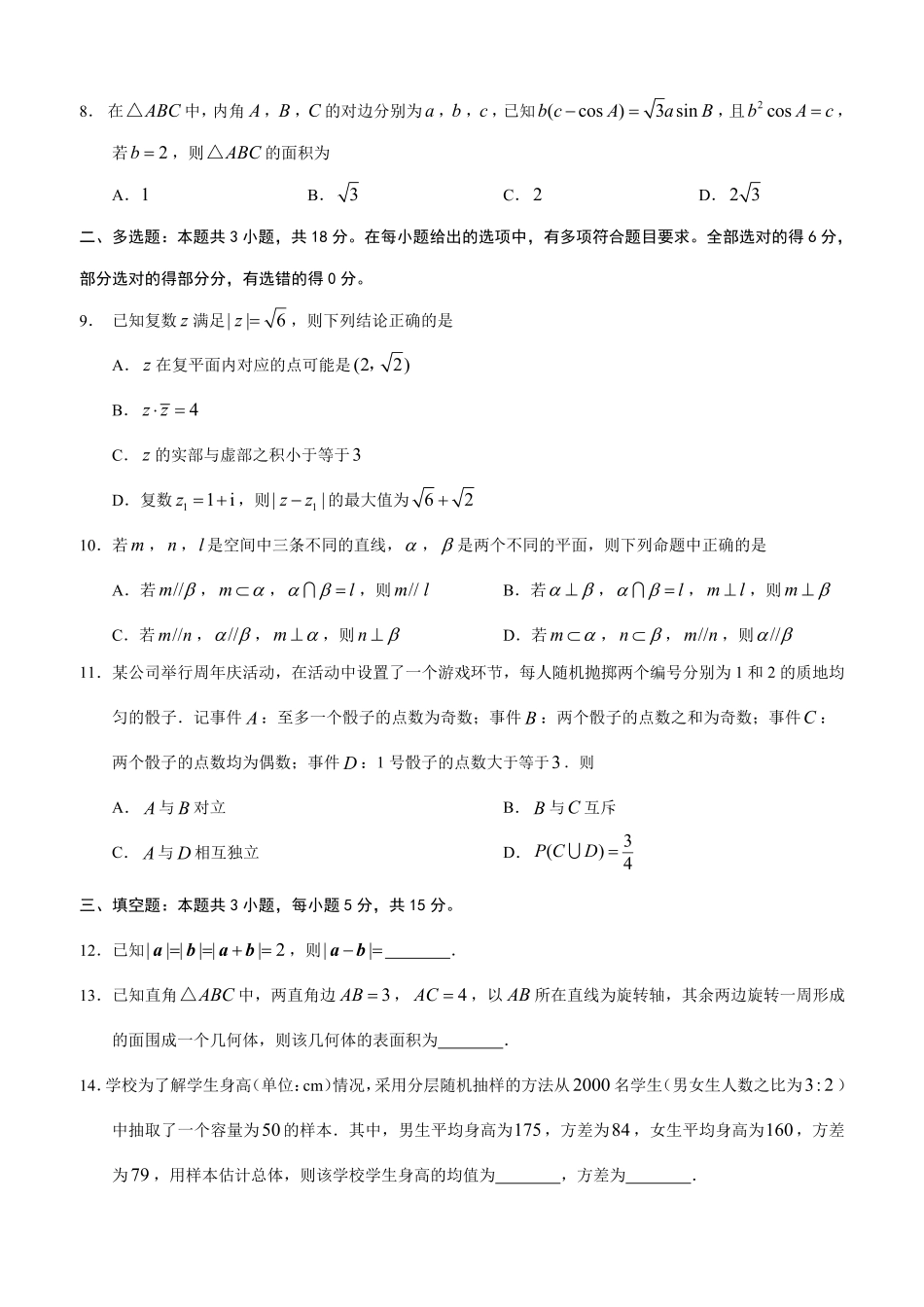 高一数学模拟题2025年重庆高一康德期末数学试卷及答案.pdf