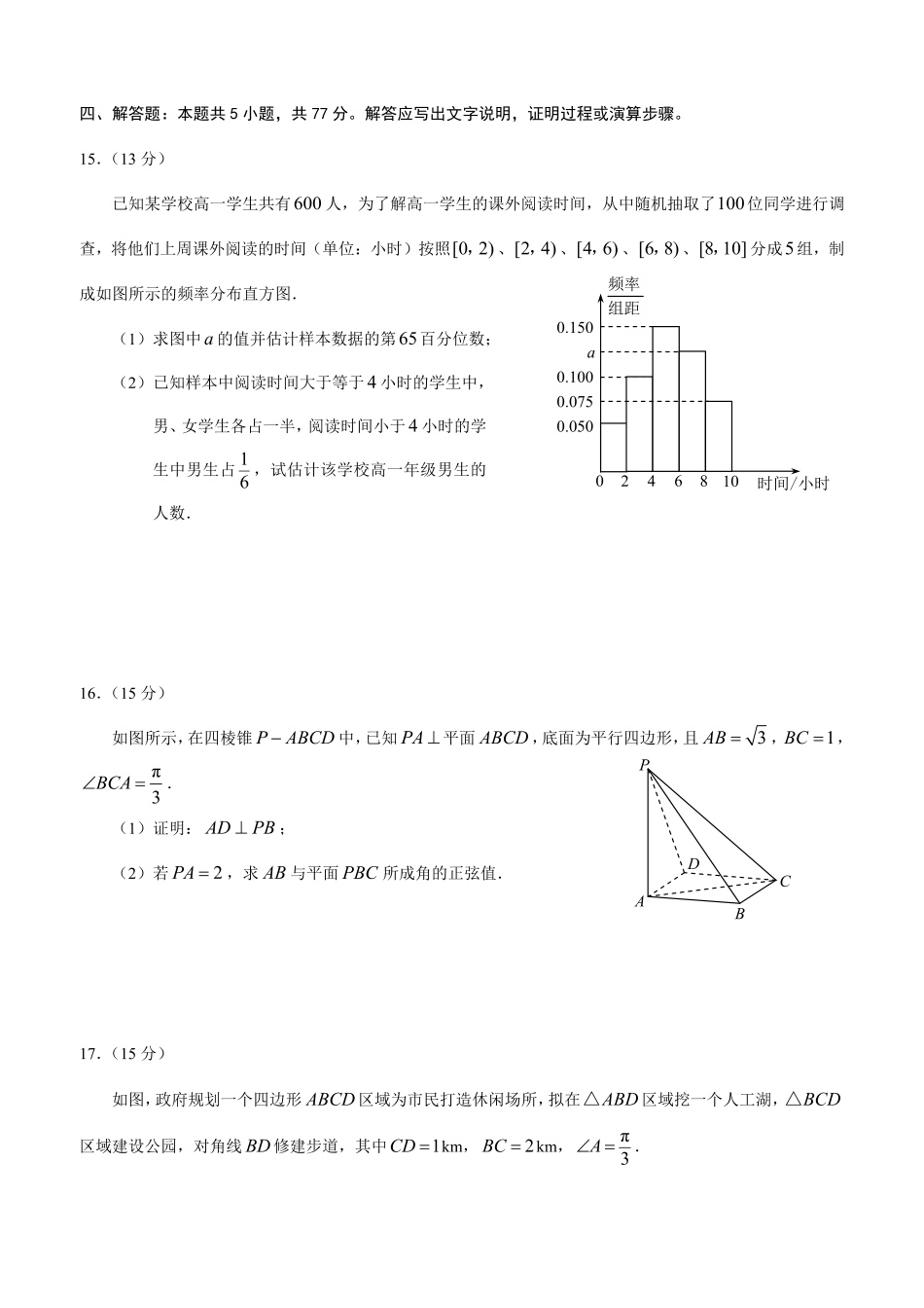 高一数学模拟题2025年重庆高一康德期末数学试卷及答案.pdf