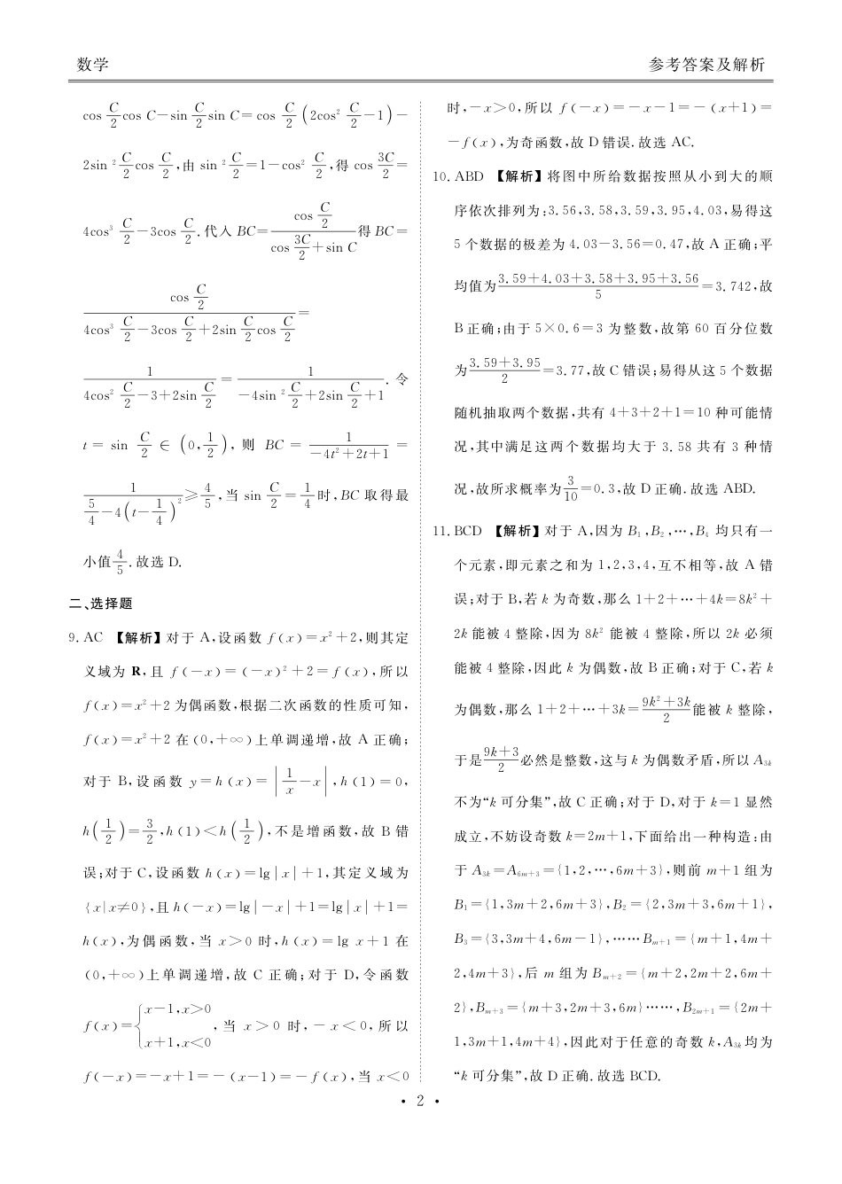 高一数学模拟题2025年春季学期高一年级学业水平检测试卷数学答案.pdf