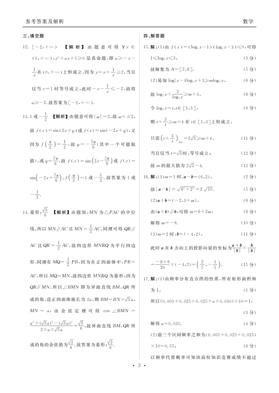 高一数学模拟题2025年春季学期高一年级学业水平检测试卷数学答案.pdf