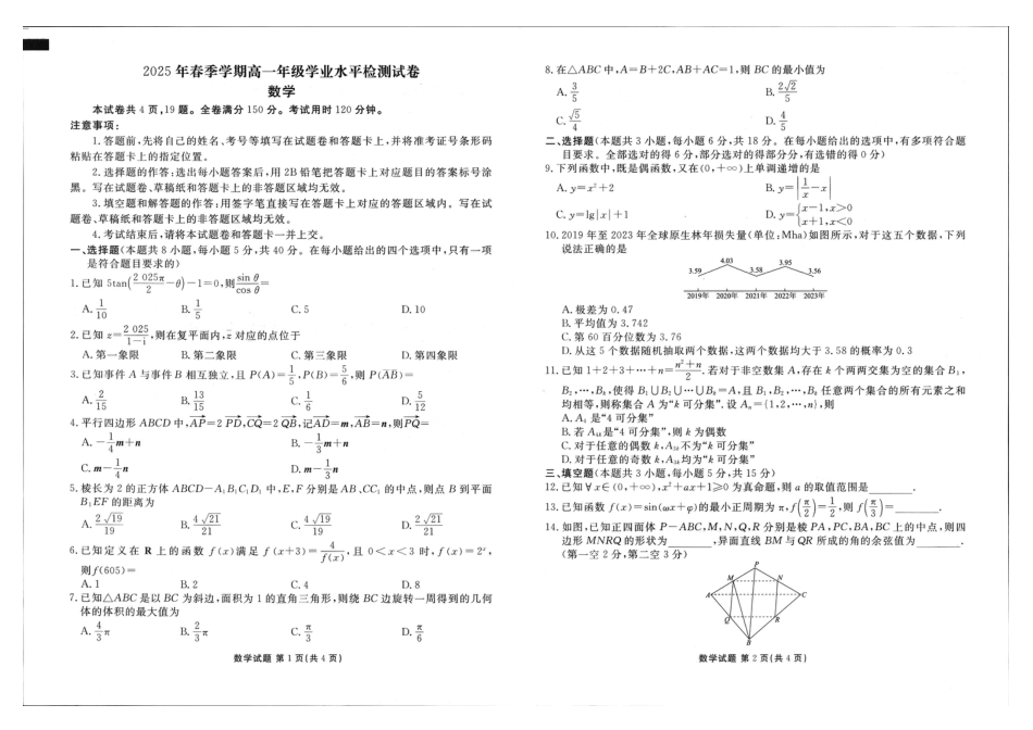 高一数学模拟题2025年春季学期高一年级学业水平检测试卷数学.pdf