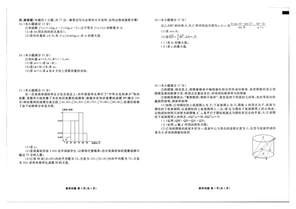 高一数学模拟题2025年春季学期高一年级学业水平检测试卷数学.pdf