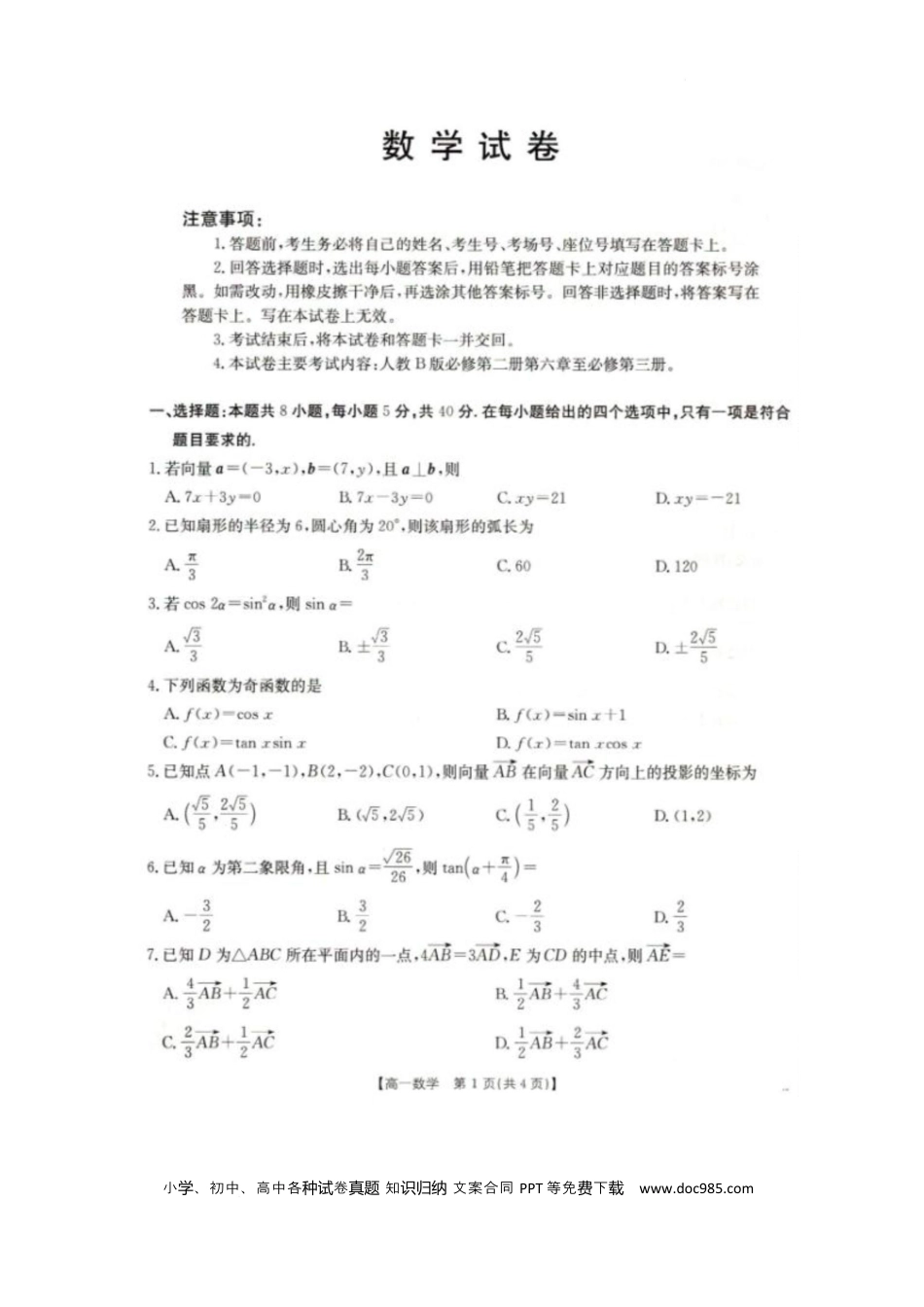 高一数学模拟题2025年5月抚顺市六校协作体高一联考数学试卷和答案 2025年5月抚顺市六校协作体高一联考数学试卷.docx