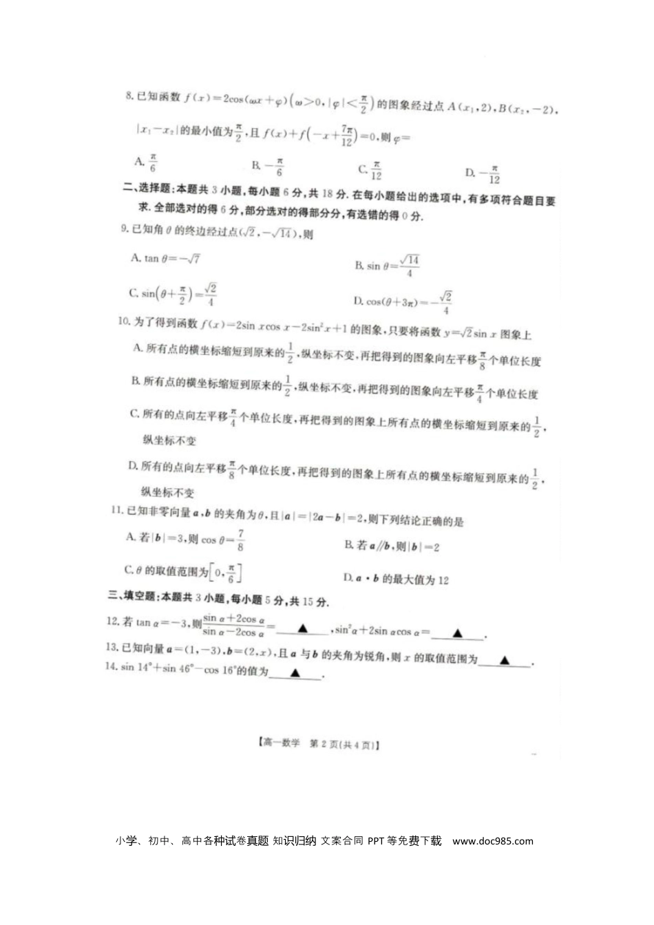 高一数学模拟题2025年5月抚顺市六校协作体高一联考数学试卷和答案 2025年5月抚顺市六校协作体高一联考数学试卷.docx