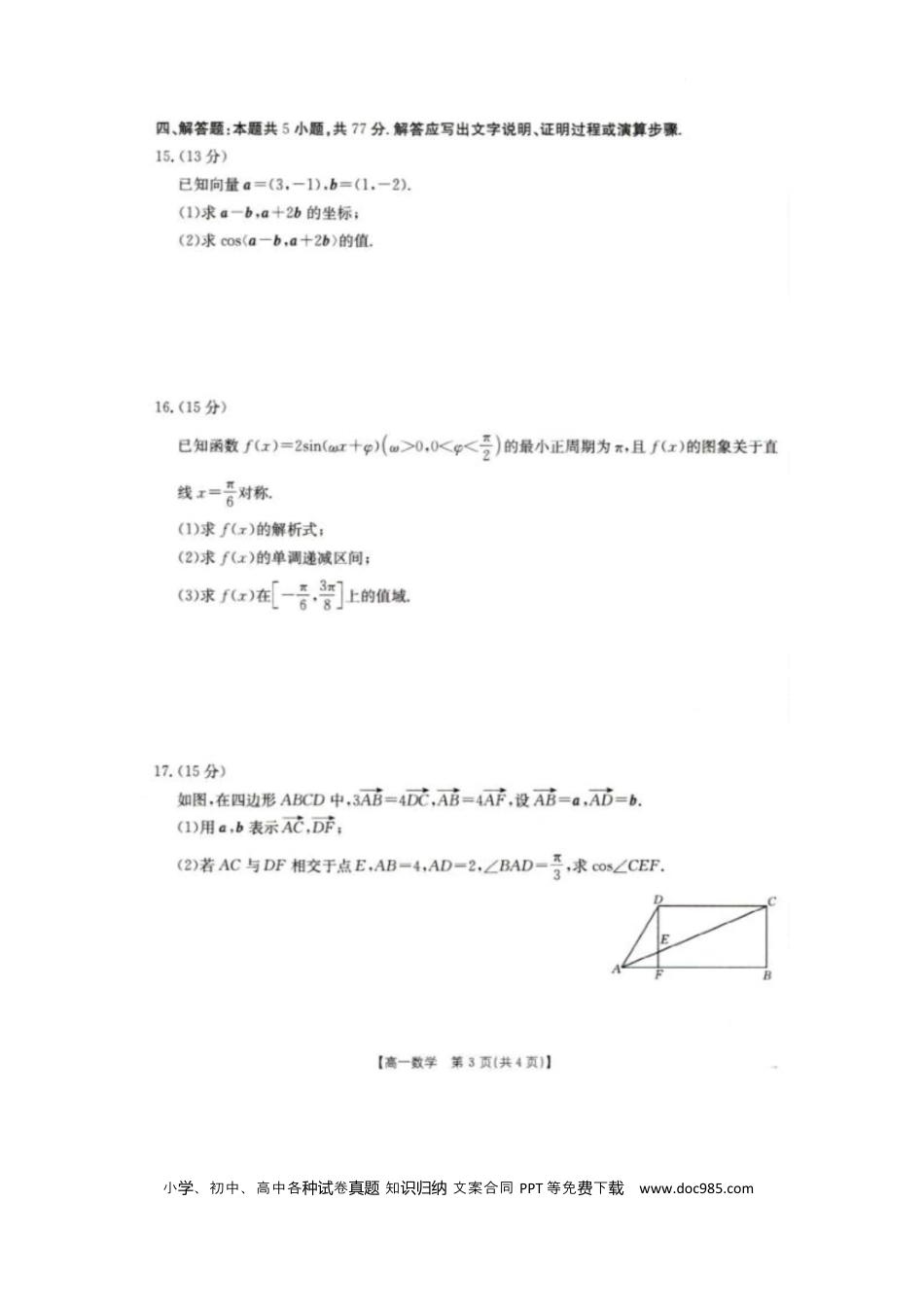 高一数学模拟题2025年5月抚顺市六校协作体高一联考数学试卷和答案 2025年5月抚顺市六校协作体高一联考数学试卷.docx