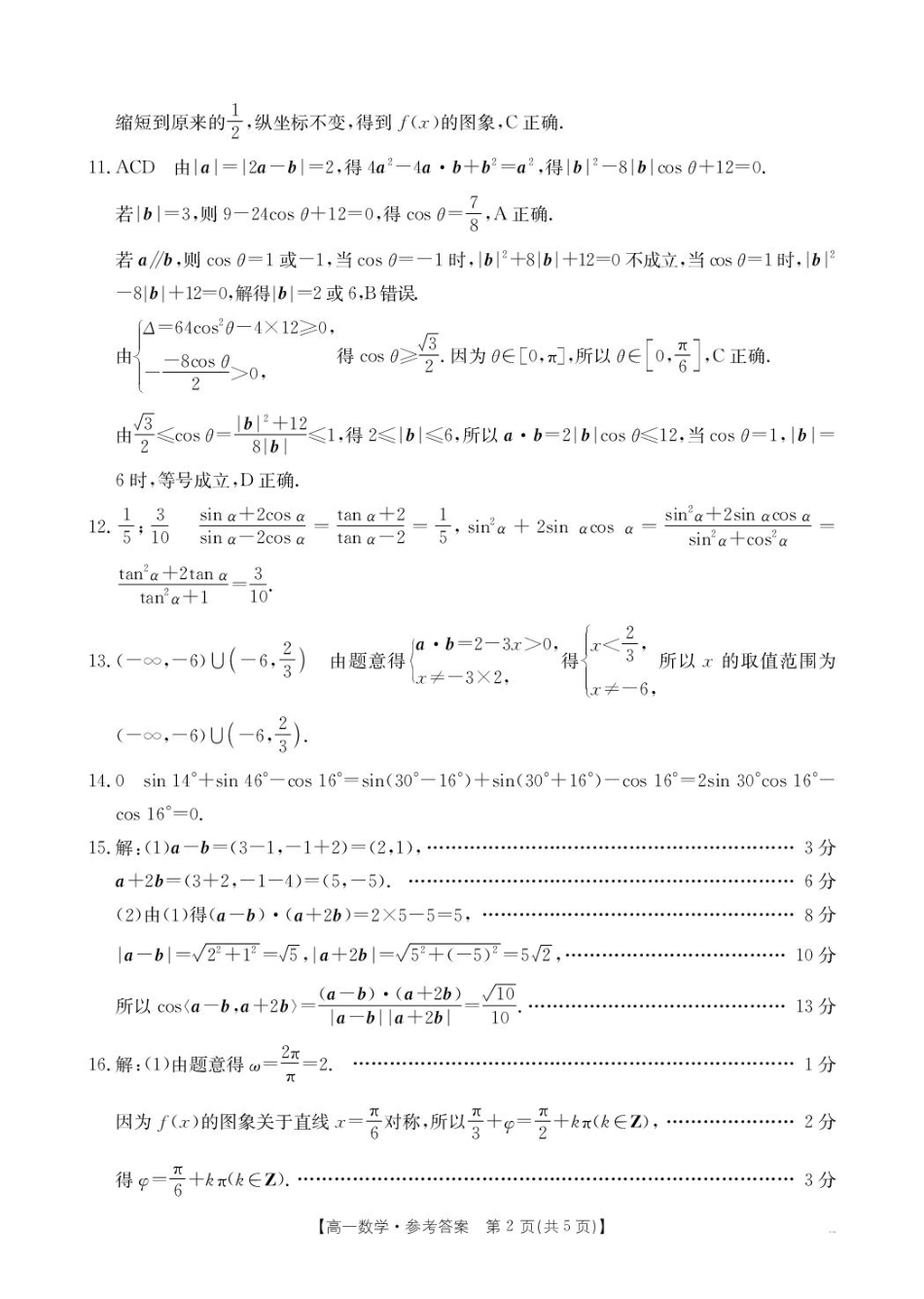高一数学模拟题2025年5月抚顺市六校协作体高一联考数学试卷和答案 2025年5月抚顺市六校协作体高一联考数学答案.pdf