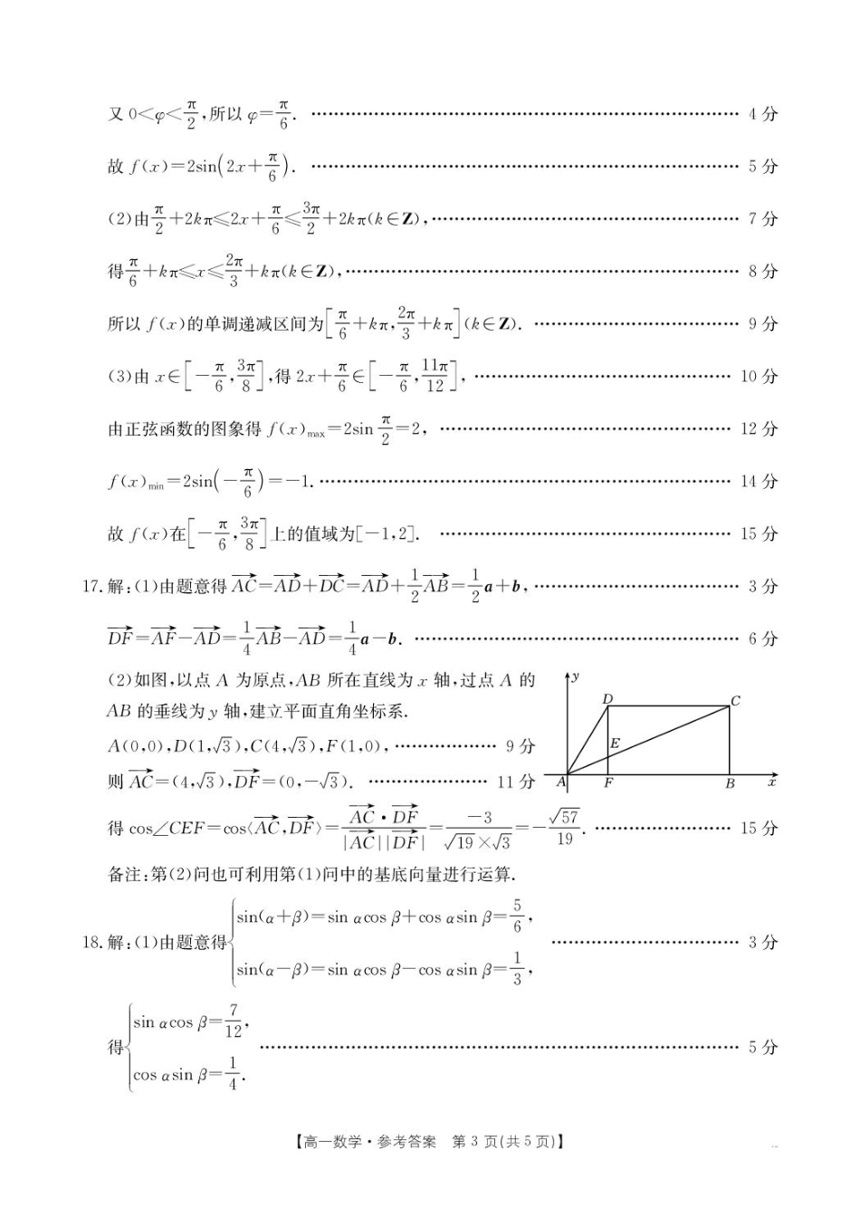 高一数学模拟题2025年5月抚顺市六校协作体高一联考数学试卷和答案 2025年5月抚顺市六校协作体高一联考数学答案.pdf