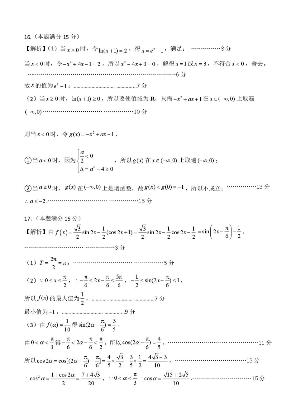 高一数学模拟题2025年1月金华十校期末考试高一数学参考答案.pdf