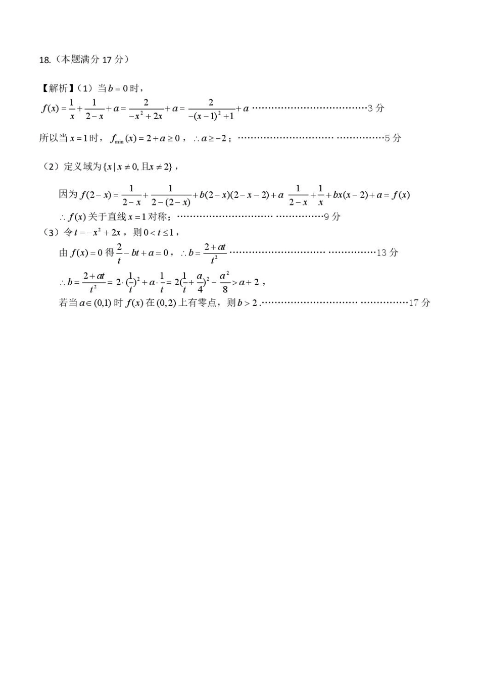 高一数学模拟题2025年1月金华十校期末考试高一数学参考答案.pdf