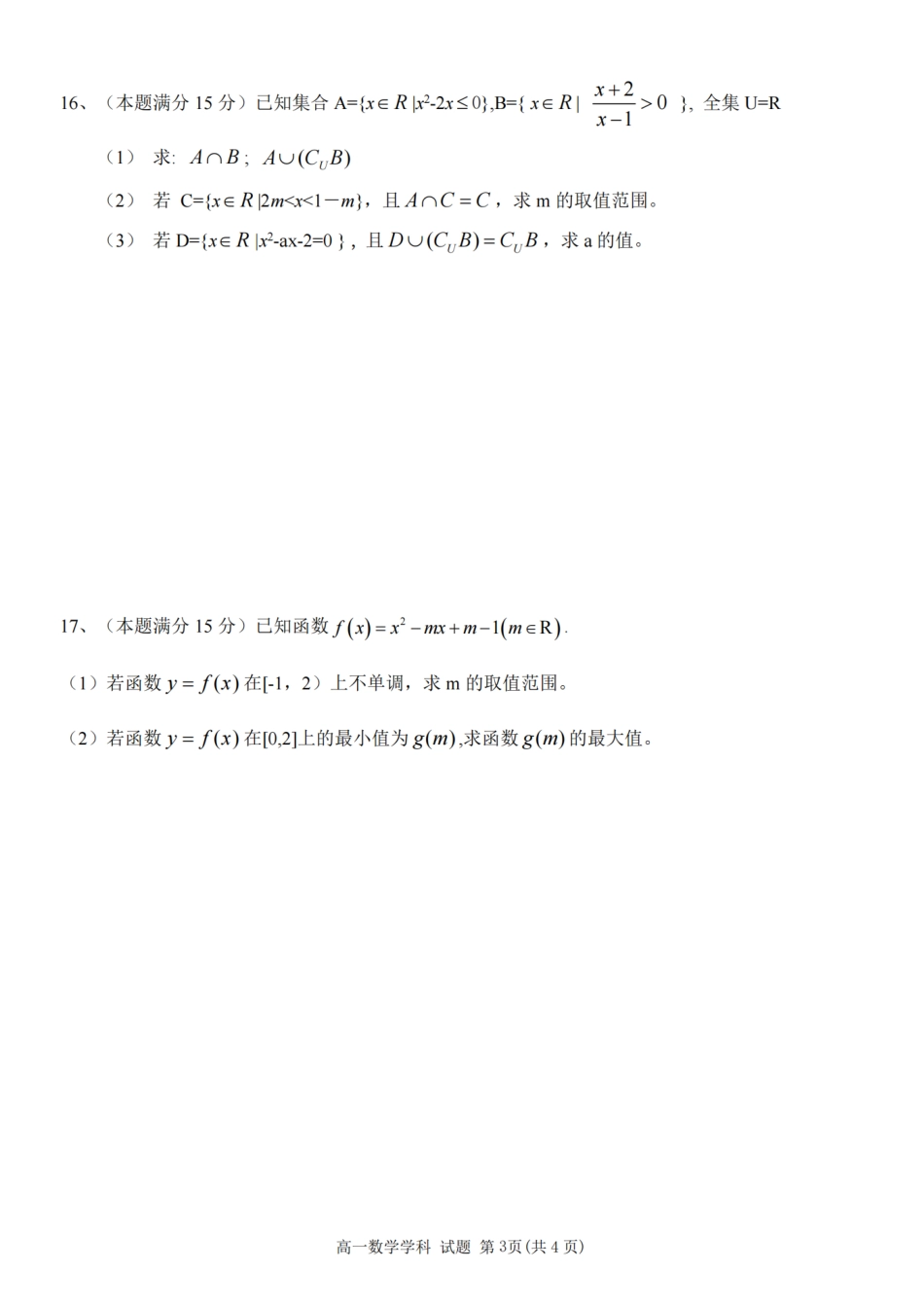 高一数学模拟题2024学年第一学期温州新力量联盟期中联考高一年级数学学科试题.pdf