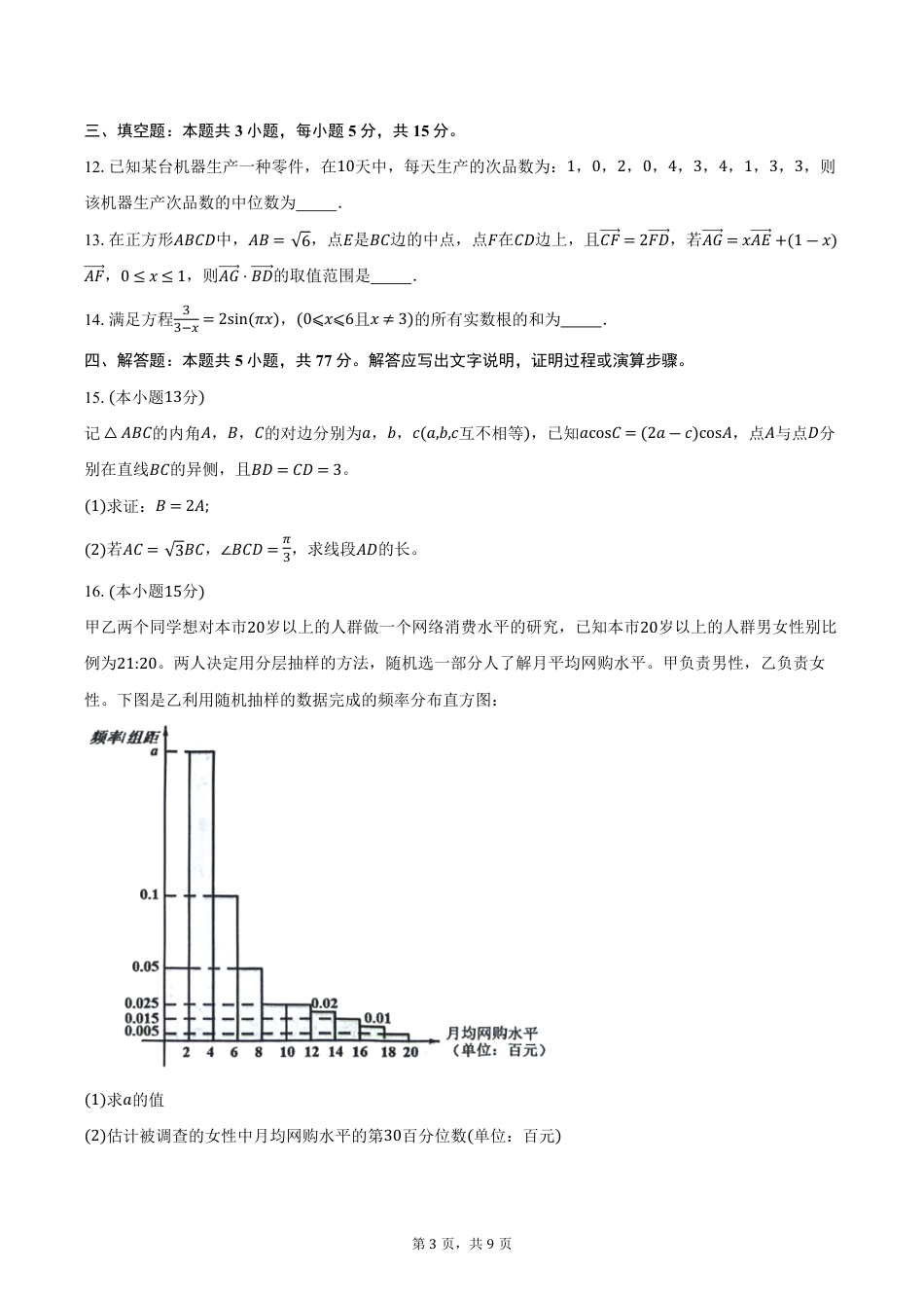 高一数学模拟题2024-2025学年浙江省卓越联盟高一下学期5月阶段性联考数学试卷（含答案）.pdf