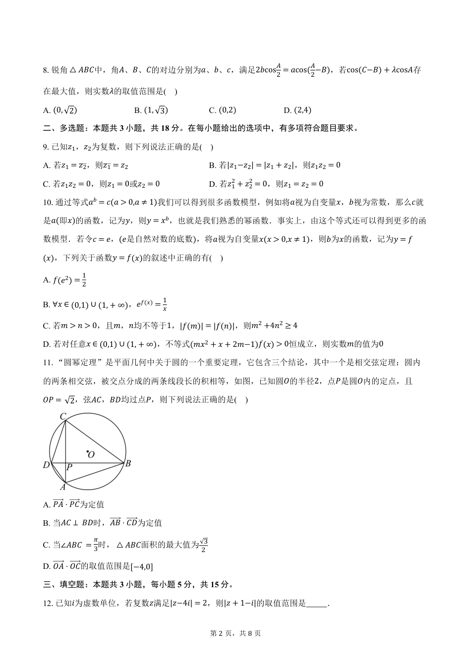 高一数学模拟题2024-2025学年浙江省四校高一下学期3月联考数学试卷（含答案）.pdf