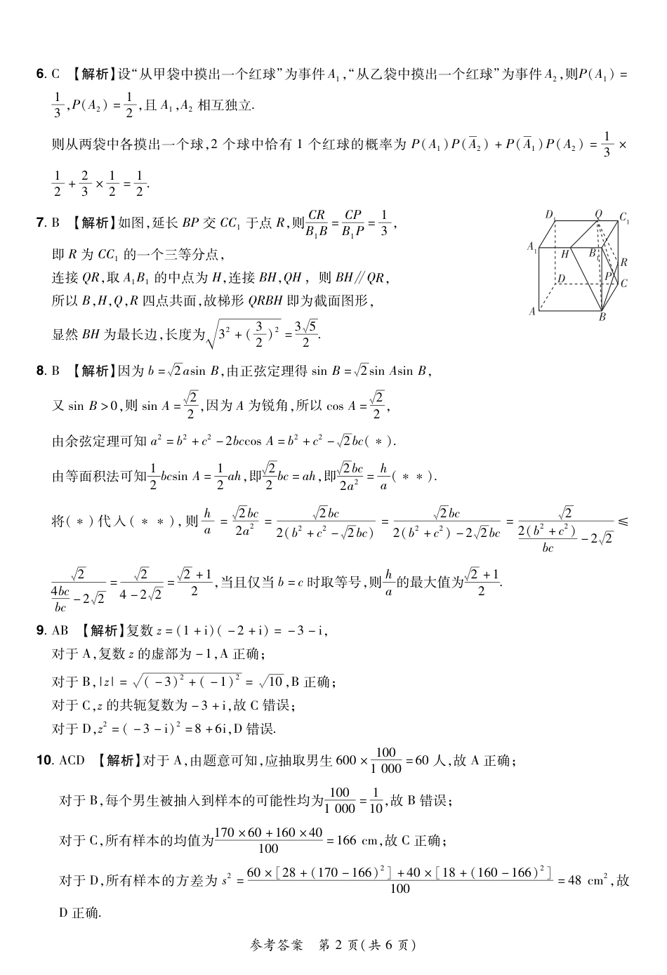 高一数学模拟题2024—2025学年下学期期末测评试卷数学答案.pdf