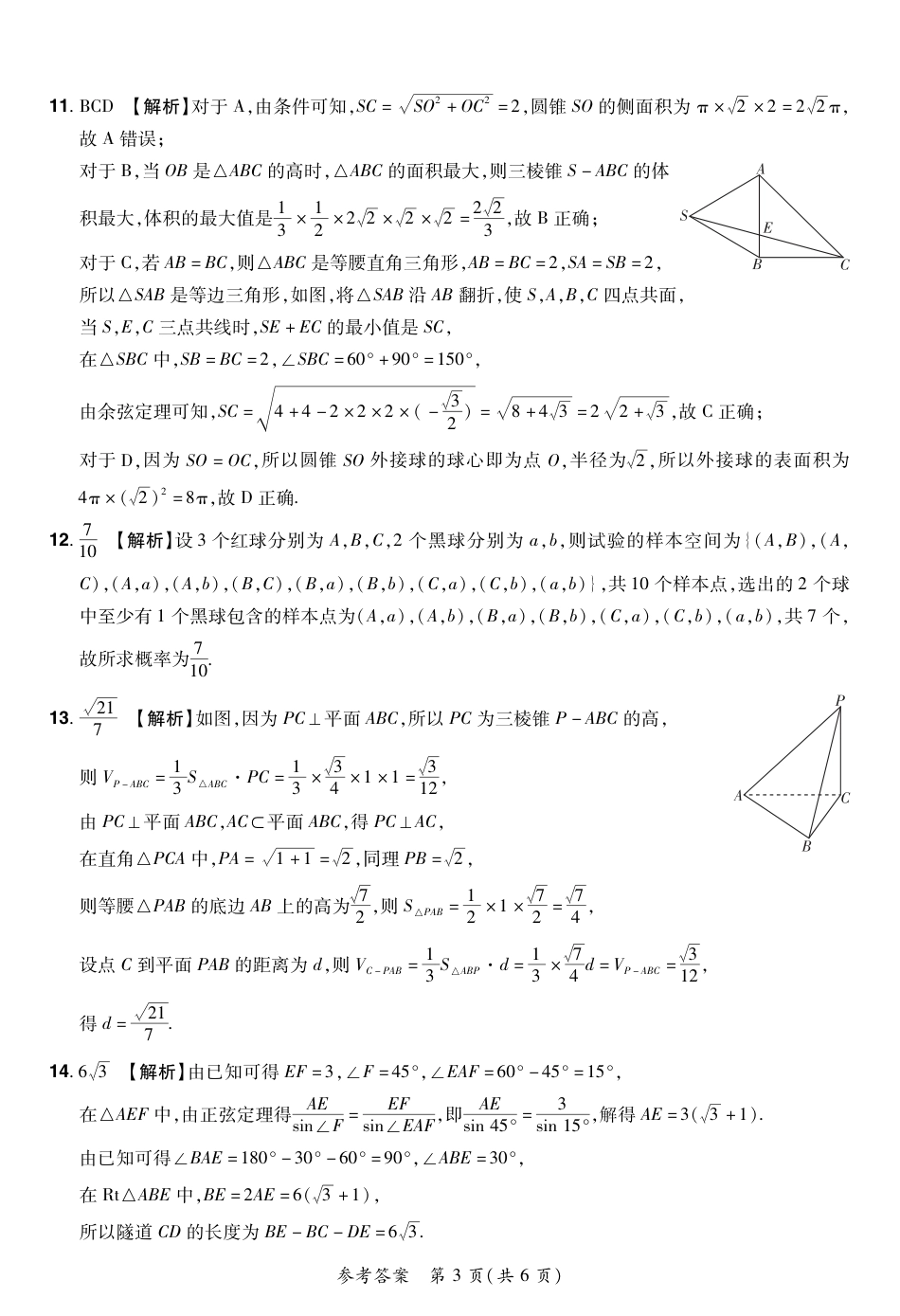 高一数学模拟题2024—2025学年下学期期末测评试卷数学答案.pdf