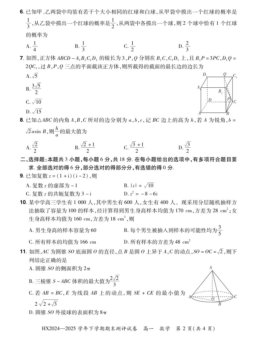 高一数学模拟题2024—2025学年下学期期末测评试卷数学.pdf