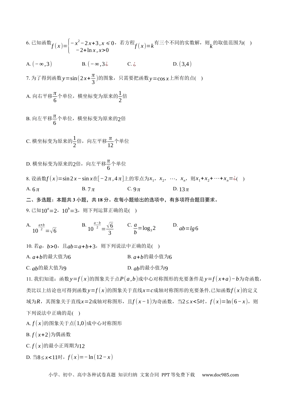 高一数学模拟题2024-2025学年广东省东莞市高一上学期期末教学质量检查数学试卷（含答案）.docx