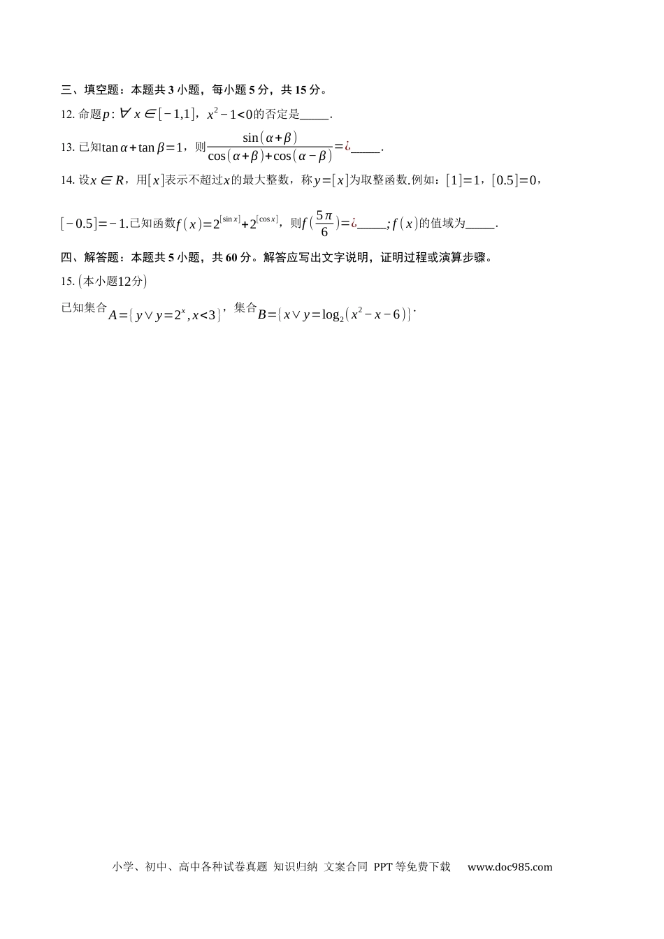 高一数学模拟题2024-2025学年广东省东莞市高一上学期期末教学质量检查数学试卷（含答案）.docx